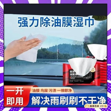 🌻全店隔日達🌻 油膜清潔濕巾 除油膜 玻璃油膜去除濕巾油膜濕巾潑水劑去油膜濕巾油膜清潔汽車玻璃清潔除油膜紙巾玻璃油膜