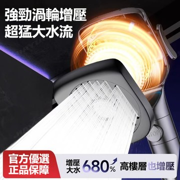 【陽光衛浴】免運🔥2026新款方形蓮蓬頭 高端蓮蓬頭 四檔增壓過濾大出水 双渦輪大流速 沐浴美膚 浴室淋浴 增壓蓮蓬頭