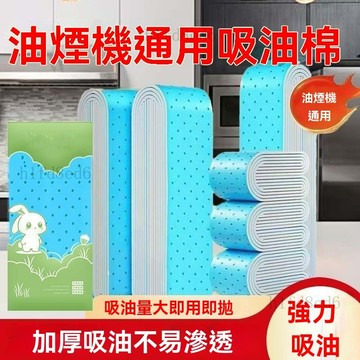 ❤️廚房 抽油煙機吸油棉 吸油棉 廚房吸油紙抽油機專用吸油通用吸油棉家用防滲透防油抽機油紙❤️