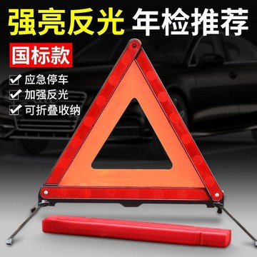 🔥臺灣熱賣⚡️汽車三角架警示牌三腳架車輛車載反光支架停車安全故障標誌三角牌🎉