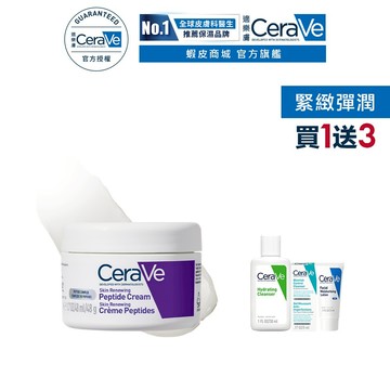 CeraVe適樂膚 極抗痕多肽緊緻修護霜 48g (#緊緻小紫霜) 期間限定特談組 官方旗艦店