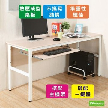 《DFhouse》頂楓150公分電腦辦公桌+1鍵盤+主機架150*60*76