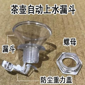 全自動上水電水壺配件大全免開蓋加水壺蓋漏斗螺母茶具燒水壺蓋帽