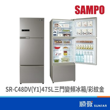 SAMPO 聲寶 SR-C48DV(Y1) 475L 三門右開 一級能效 變頻 彩紋金 冰箱
