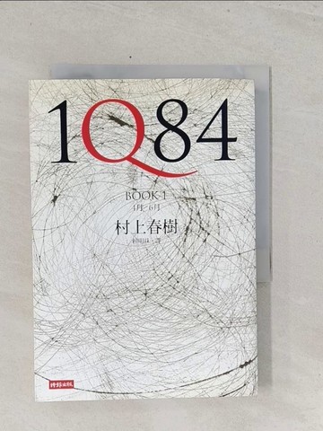 【書寶二手書T1／翻譯小說_S41】1Q84 Book1_村上春樹