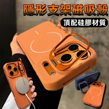 金屬鏡頭支架 強磁吸附 頂配硅膠殼 適用 蘋果 iPhone 17 16 15 14 13 12 Pro Max 手機殼