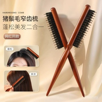 ⚡在台12Н出⚡ 豬鬃毛窄齒梳 美髮鬃毛梳子 三排美髮刮梳 蓬鬆造型 長柄化妝梳 紮頭髮盤髮捲髮木梳 鬃毛刮梳 豬鬃毛梳