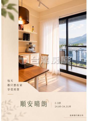 順安晴朗全新美廈｜宜蘭縣冬山鄉松樹路