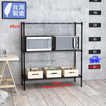 客尊屋-粗管-免運費-沖孔-層架-小資型-45x120x135m 黑武士沖孔-三層架