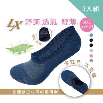 Luxury棉質透氣襪套(丈青) x3入團購組
