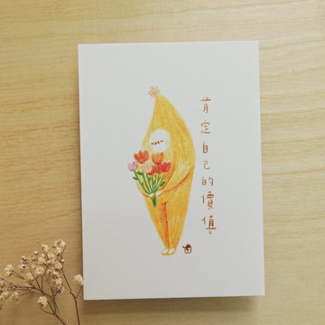 價值－黃蕉星明信片