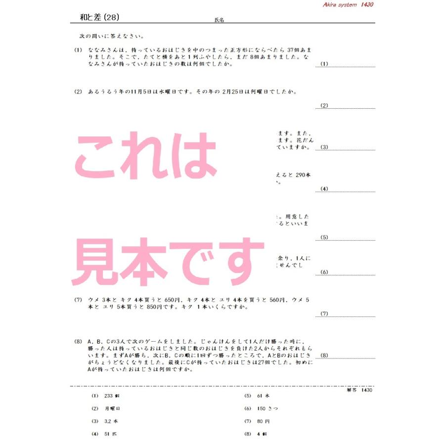 中学受験算数 和と差の文章題総合