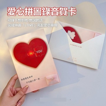 🎵可代錄音❤️錄音賀卡❤️愛心拼圖錄音賀卡 手寫卡片 拼圖卡片 機關卡片 發光愛心卡片 表白賀卡 情人節禮物 生日卡片