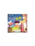我不喜歡睡覺+故事CD[二手書_良好]