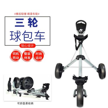 新高爾夫球包車鋁合金多功能便捷可折疊球包手拉車三輪球包手推車