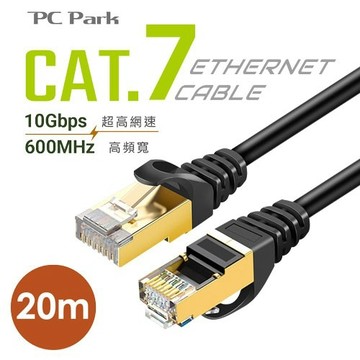 PC Park CU7-20 Cat.7 | 長度20M | 10Gbps | 32AWG | RJ-45 | 網路線