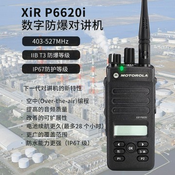適用摩托羅拉xir p6620i數字防爆對講機DP2600e DEP570e化工廠【北歐居家生活】