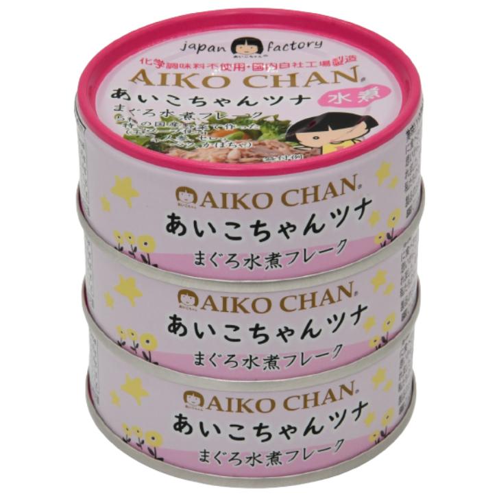 あいこちゃんツナ まぐろ水煮フレーク (70g×3缶パック) １２個（１ケース）  宅配80サイズ