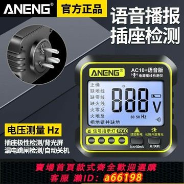 【台灣公司 可開發票】【3249人好評】語音數顯插座相位測試儀零火地線路接線漏電工驗房電源極性檢測器