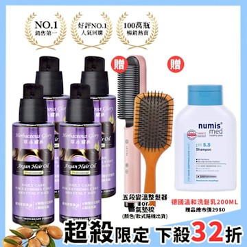 德國草本耀典摩洛哥護髮油4入加碼送德國樂美思PH5.5溫和洗髮乳200ml再送超人氣離子梳或木頭氣墊梳(2款隨機出貨乙支，不可挑選)