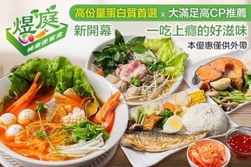 【台北】煜庭 健康便當餐盒(板橋店) #GOMAJI吃喝玩樂券#電子票券#中式