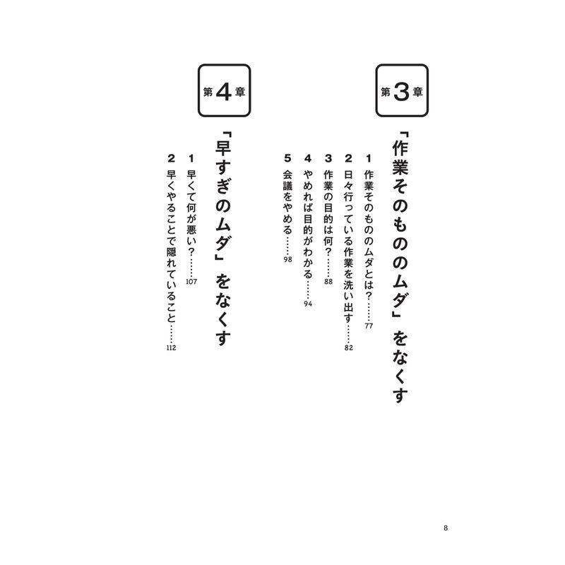 仕事にあふれるムダを見つけてなくす方法