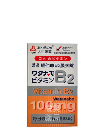 人生製藥 渡邊 維他命B2膜衣錠 (60粒)