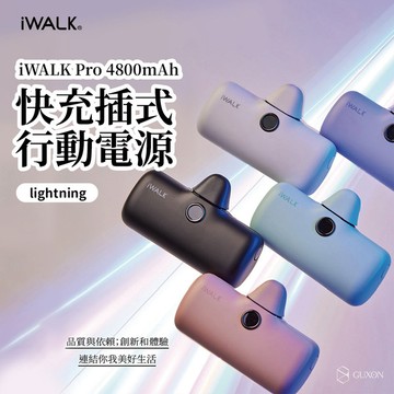 【iWALK】Pro 5代 數顯閃充公司貨 lightning直插式快充行動電源 4800mAh