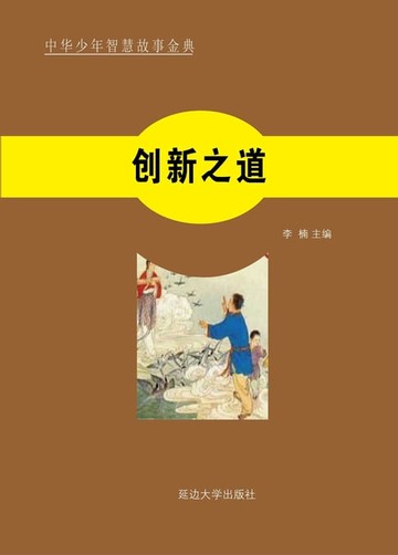 【電子書】创新之道