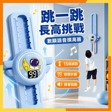 🔜現貨隔日達🔜可調節摸高器 跳高計數器 語音跳高訓練器 跳高器 跳躍計數器 摸高燈 摸高神器 長高器 摸高拍拍樂跳高神器