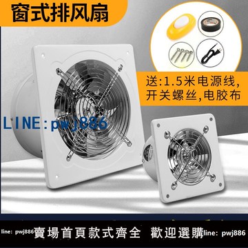 【台灣公司】國外使用110v電壓廚房排氣扇4寸6寸7寸10寸12寸窗式換氣扇排風扇