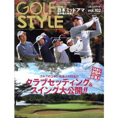 Ｇｏｌｆ　Ｓｔｙｌｅ(ｖｏｌ．１０２　２０１９．１) 隔月刊誌／ゴルフスタイル社