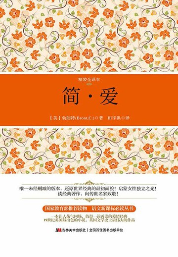 【電子書】简·爱