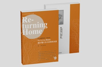 仙台南國際建築三年展．2024：Re-turning Home：關於家的多元敘事與系【二手書_近全新】TAAZE讀冊生活