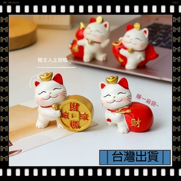 🔥台灣出貨🔥可開發票✅【大同小藝】創意可愛招財貓 家居客廳 裝飾品 喬遷新居禮品 辦公室 桌面減壓小擺件