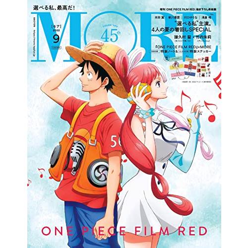 MORE 2022年9月号増刊 ONE PIECE表紙版