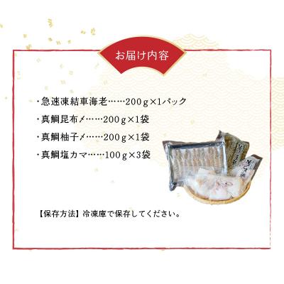 ふるさと納税 天草市 海老鯛セット(約900g)_S010-012