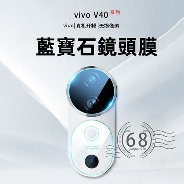 Vivo鏡頭膜 鏡頭貼 適用於 VIVO X300 V70 V60 V50 V40 X200 V30 V29 鏡頭貼