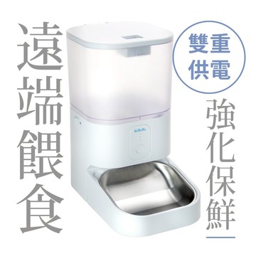 【防御工事】Hururu Fresh ! 無線定時寵物自動餵食器｜遠端餵食x強化保鮮