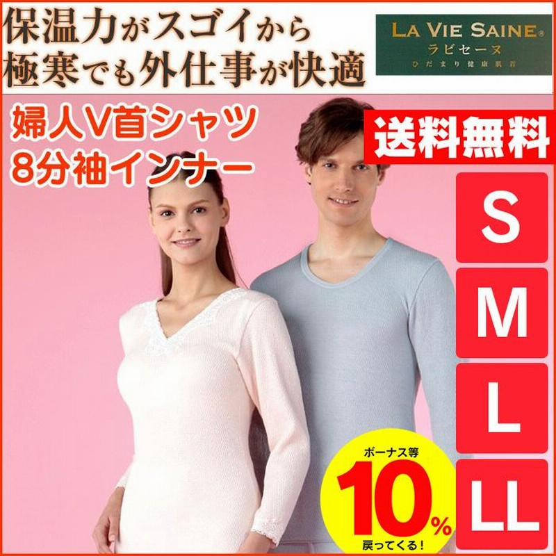 HIDAMARI 肌着 下着 レディース 三重 薄手 あたたかい ひだまり 新ラビセーヌ 健康肌着 婦人 八分袖 長袖 V首 Vネック 上  ヒートインナー 防寒 通販 LINEポイント最大GET LINEショッピング