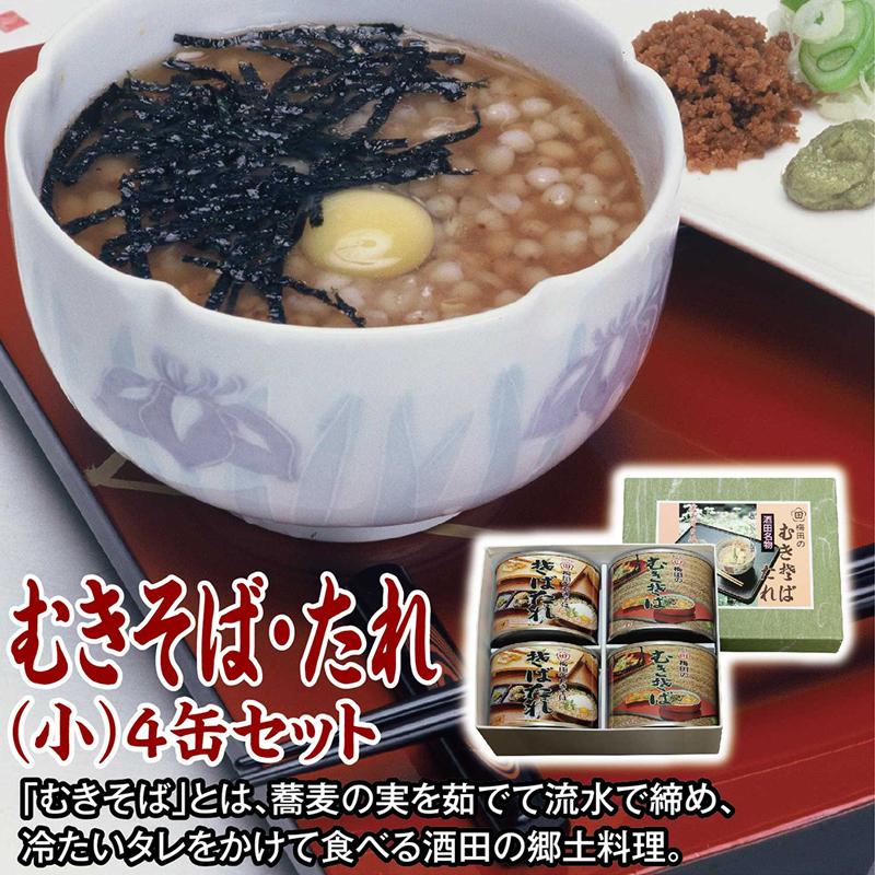 100年フード 郷土料理 むきそば・そばたれ缶詰セット４缶（小）箱入  非常食の備え ギフトにどうぞ