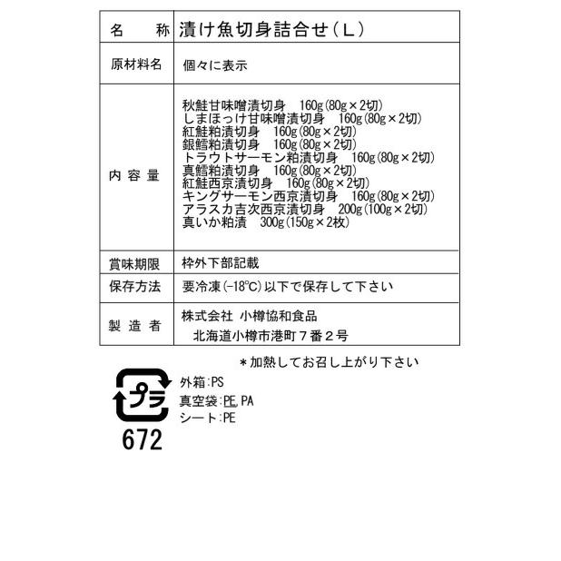 漬け魚切身詰合せ E   (粕漬け、西京漬け、甘味噌漬け) 20枚 詰め合わせ（新鮮な海の幸を「粕漬け」、「西京漬け」、「甘味噌漬け」の三通りの漬け込