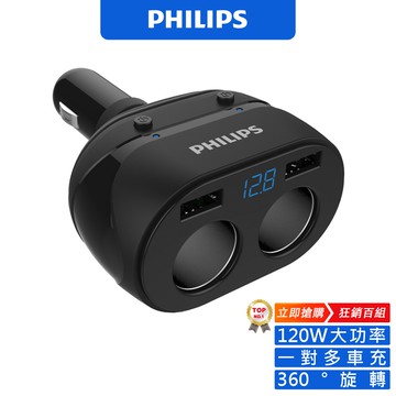 Philips 飛利浦dlp3521n 電壓顯示一轉二雙usb車充車充led顯示車充雙usb 車用充電器充電器 蝦皮商城 Line購物