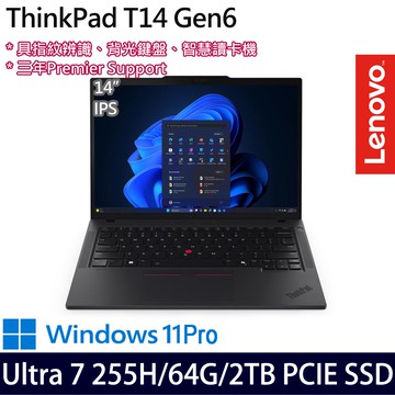 《Lenovo 聯想》ThinkPad T14 Gen 6(14吋WUXGA/Ultra 7 255H/32G+32G/2TB SSD/Win11P/特仕版)