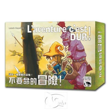 【新天鵝堡桌遊】不要命的冒險 L'Aventure C'est Dur【墊腳石】