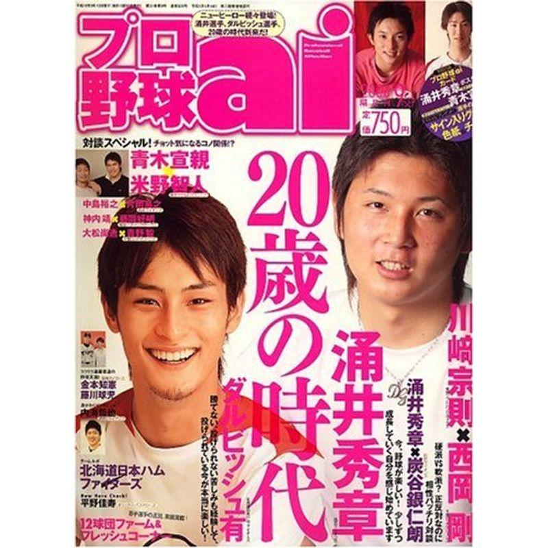 プロ野球 ai (アイ) 2006年 09月号 雑誌