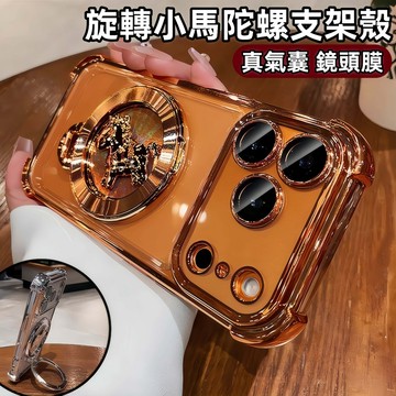 旋轉小馬支架 氣囊防摔殼 帶鏡頭膜 適用 蘋果 iPhone 17 16 15 14 13 12 Pro max 手機殼