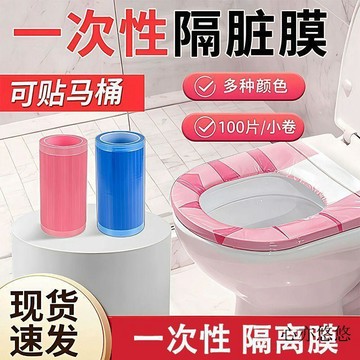💗臺灣出貨💗馬桶隔髒膜 一次性防塵膜 酒店隔髒膜 防髒 便攜式防塵膜 馬桶隔髒膜 洗手池隔髒膜 隔離膜 入住酒店必備