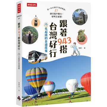 跟著943搭台灣好行：15元起跳的自遊提案／943『魔法書店』