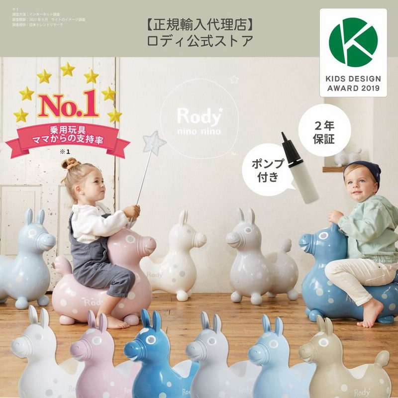 正規代理店】【RODY(ロディ)公式・正規品】 Rody 乗用 ninonino おしゃれママに人気のニュアンスカラーロディ 通販  LINEポイント最大GET | LINEショッピング